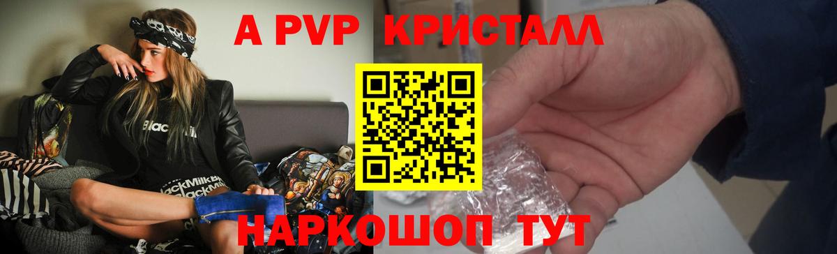 Биробиджан  APVP крисы CK  Вход с VPN  А ПВП Crystall  Alpha-PVP мука 