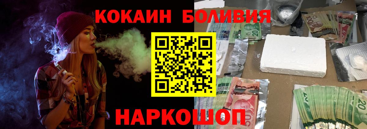 COCAIN  КОКАИН Боливия  Вход с VPN  Биробиджан 