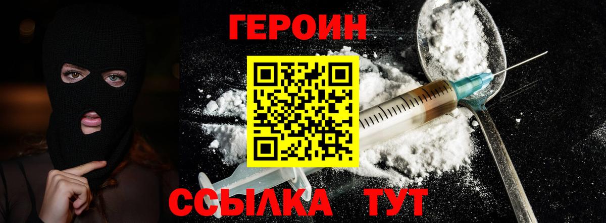 Героин Афган  Вход с VPN  Биробиджан 