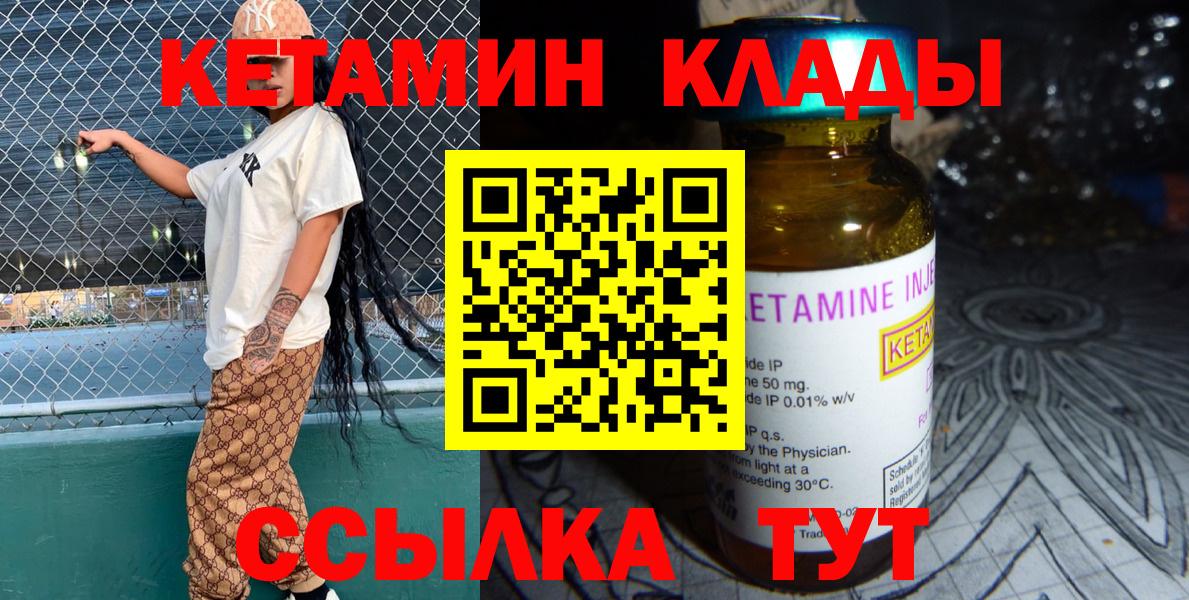 Биробиджан  КЕТАМИН VHQ  Вход с VPN 