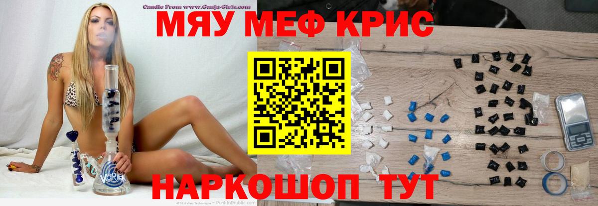 Биробиджан  МЕФ  Вход с VPN  МЕФ  МЯУ-МЯУ кристаллы 